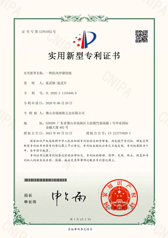 一种抗风纱窗铰链